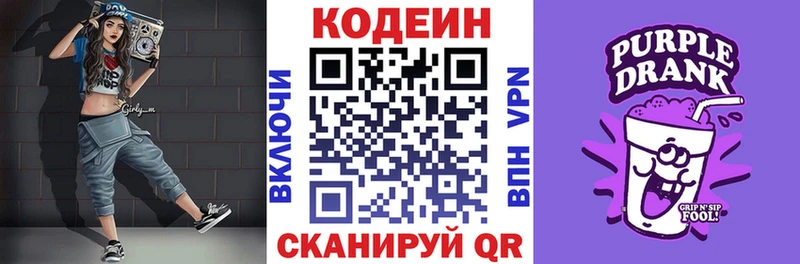 Codein напиток Lean (лин)  Агрыз 
