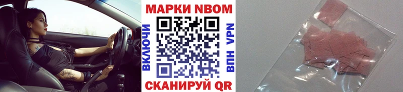 Марки NBOMe 1,8мг  Агрыз 